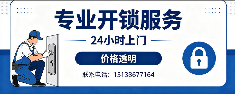 改则 开防盗门｜家用入户门无损开锁、反锁开门、换锁芯维修公司
